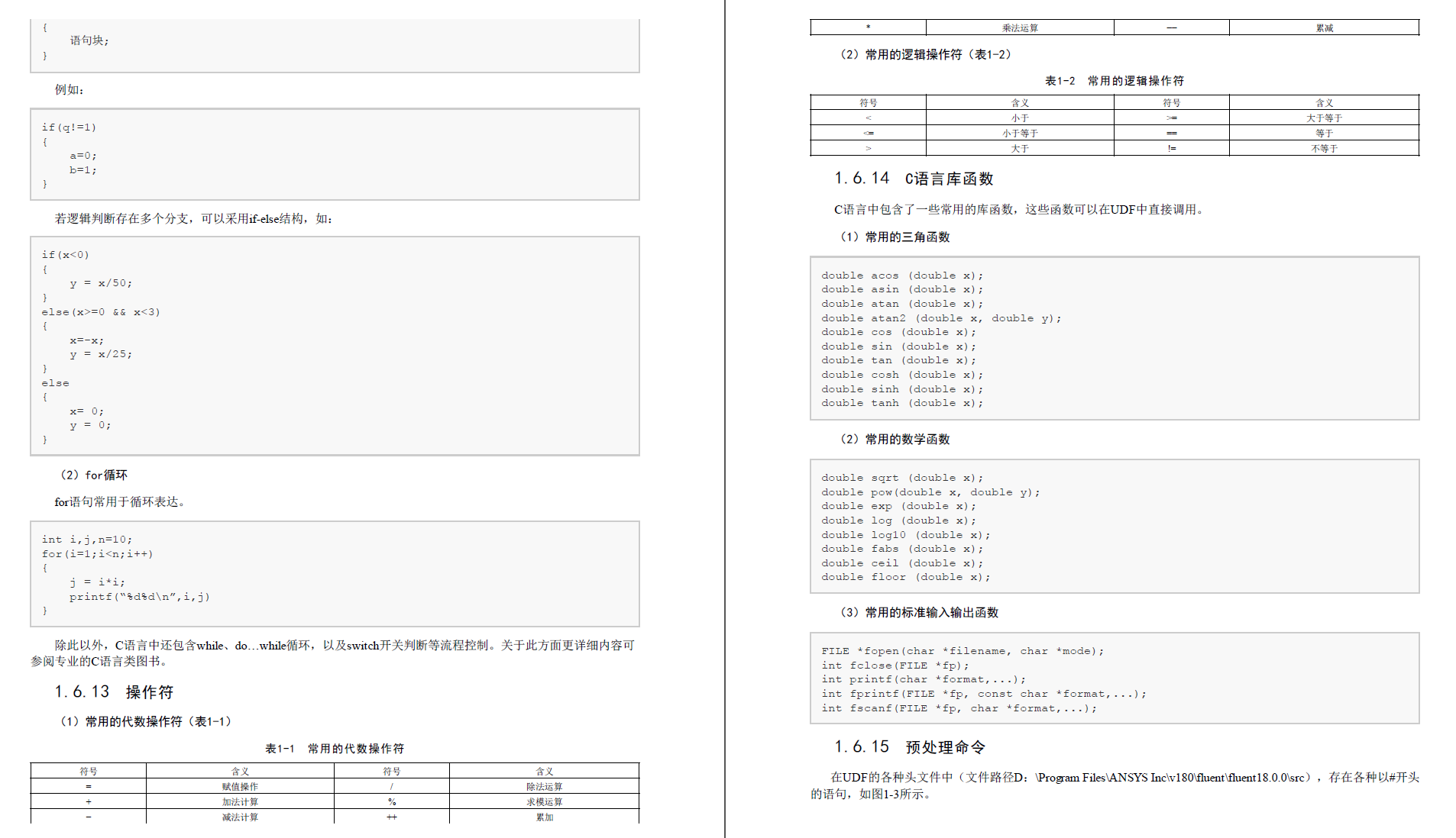 《Ansys Fluent二次开发指南》书籍推荐